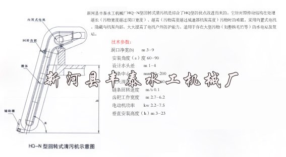 回转式格栅清污机